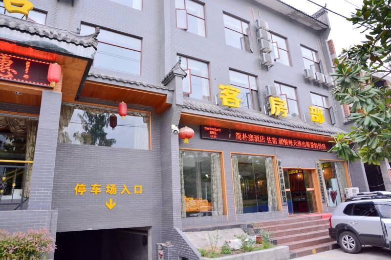 Wudangshan Jianpuzhai Hotel 丹江口 外观 照片